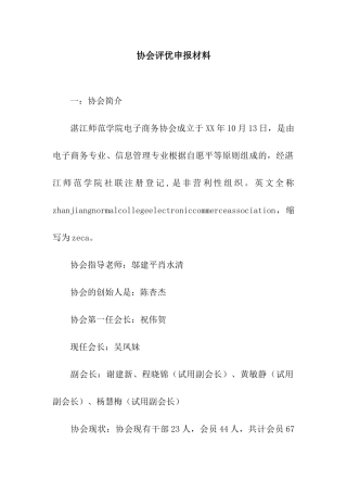 协会评优申报材料