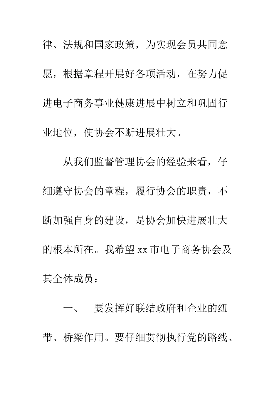 协会成立贺词--三篇--精编范文_第3页