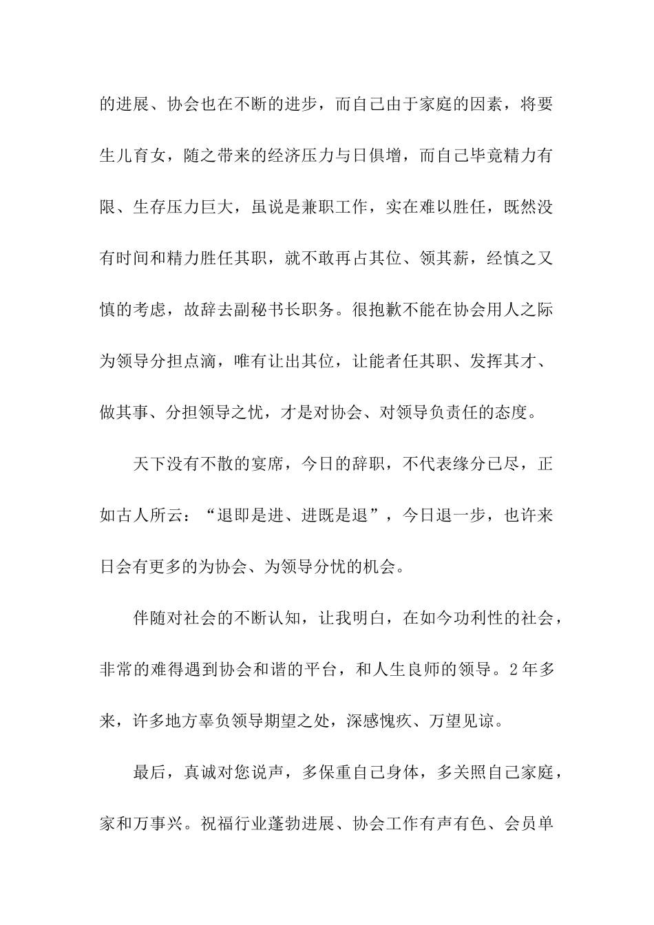 协会辞职申请书范文_第2页