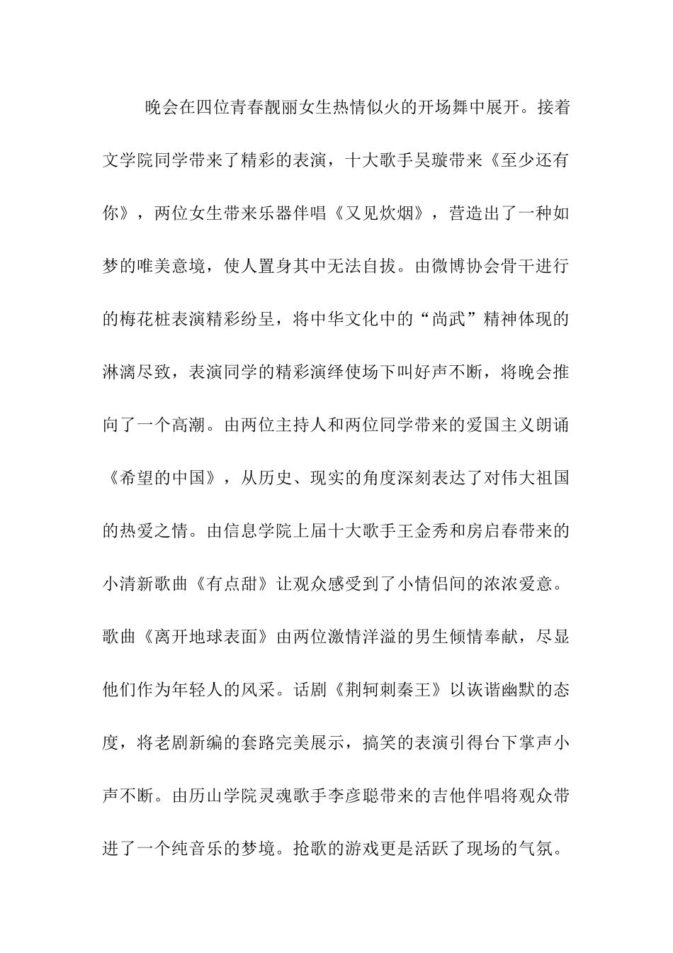 协会迎新晚会活动总结_第2页