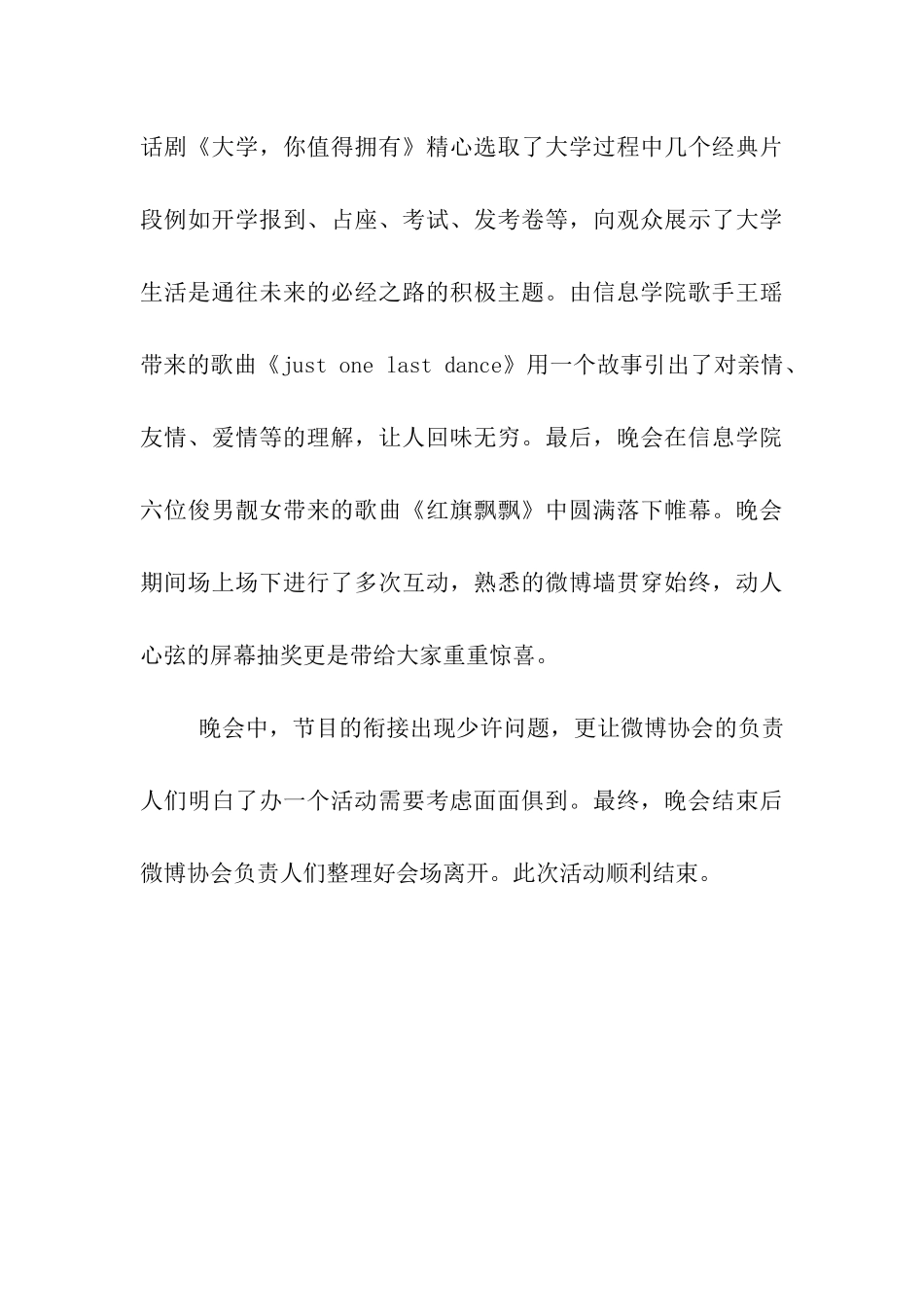 协会迎新晚会活动总结_第3页