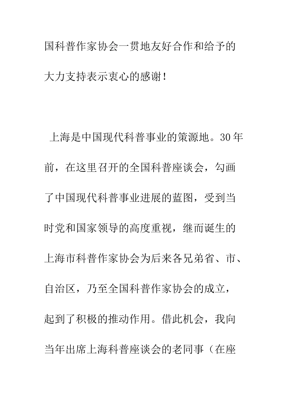 协会成立贺词--精编范文_第2页