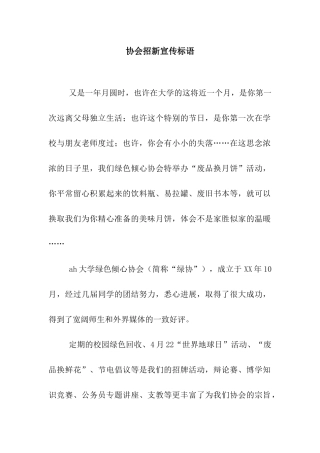 协会招新宣传标语