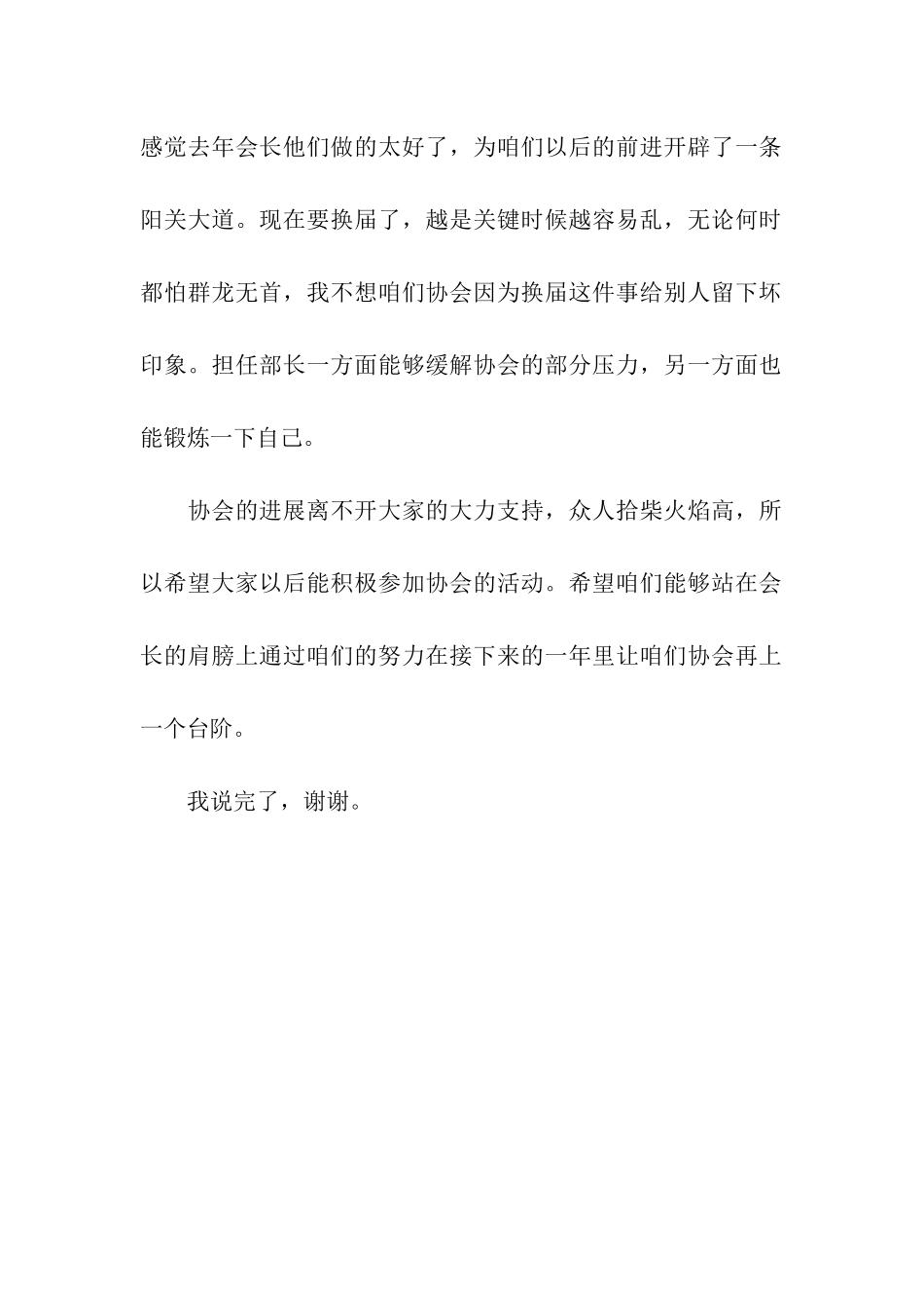 协会部长就职演讲稿_第2页