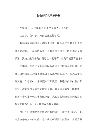 协会部长就职演讲稿