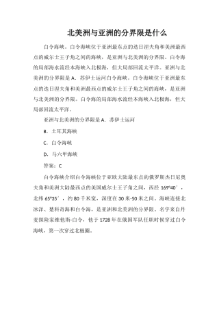 北美洲与亚洲的分界线是什么