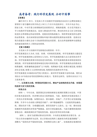 高考备考：践行科学发展观 办好中国事