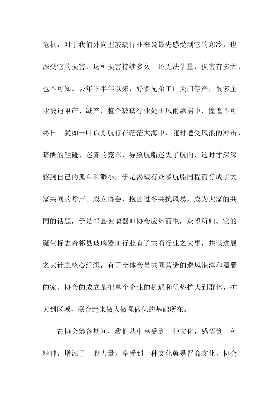 协会领导讲话稿-讲话稿-_第2页