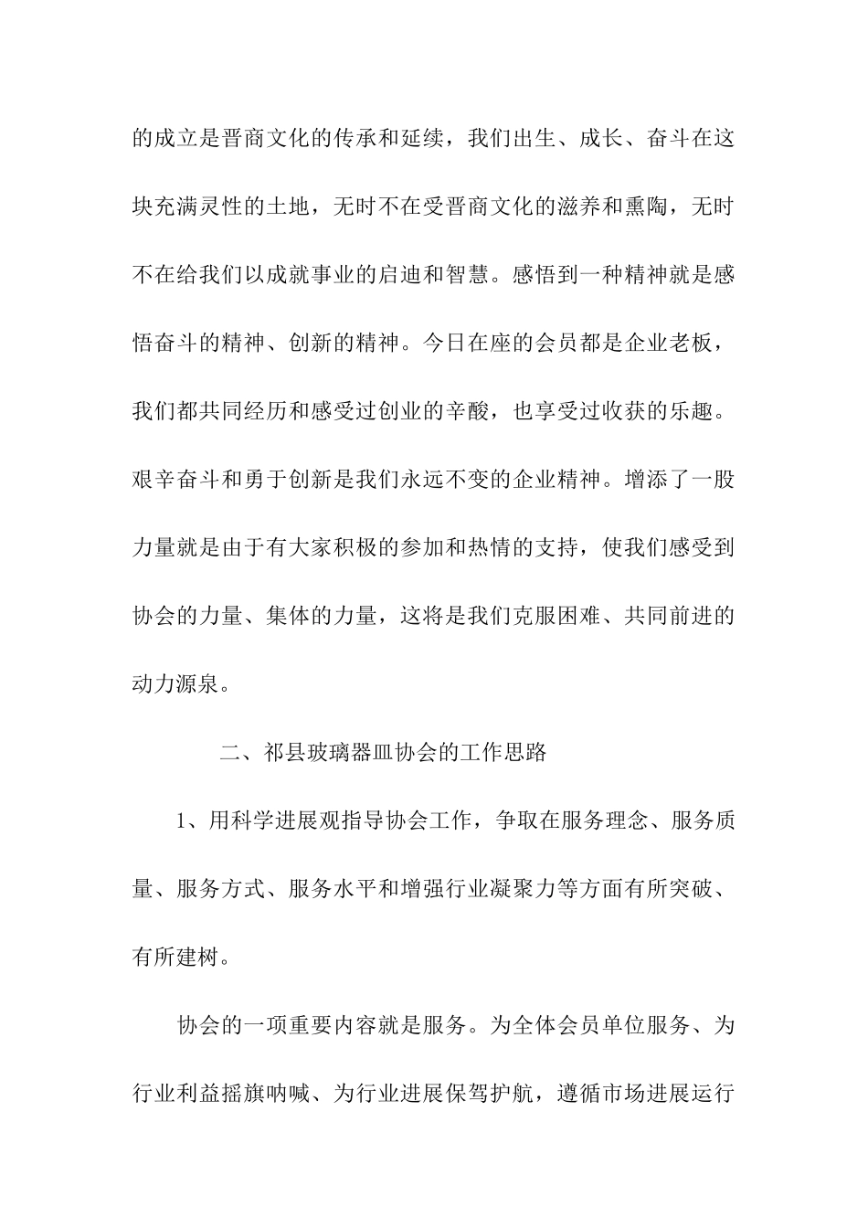 协会领导讲话稿-讲话稿-_第3页