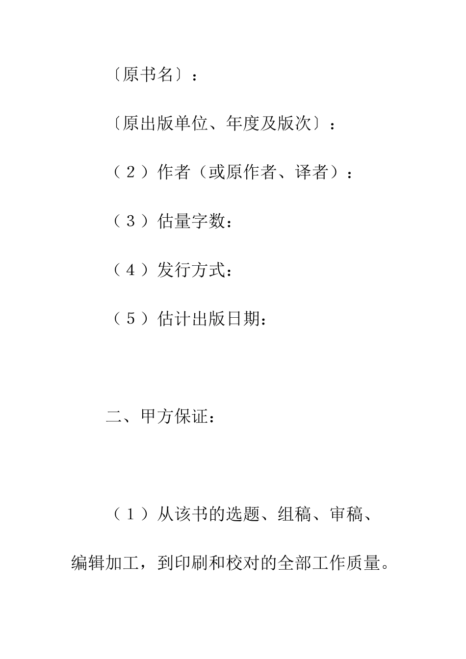 协作出版合同--精编范文_第2页