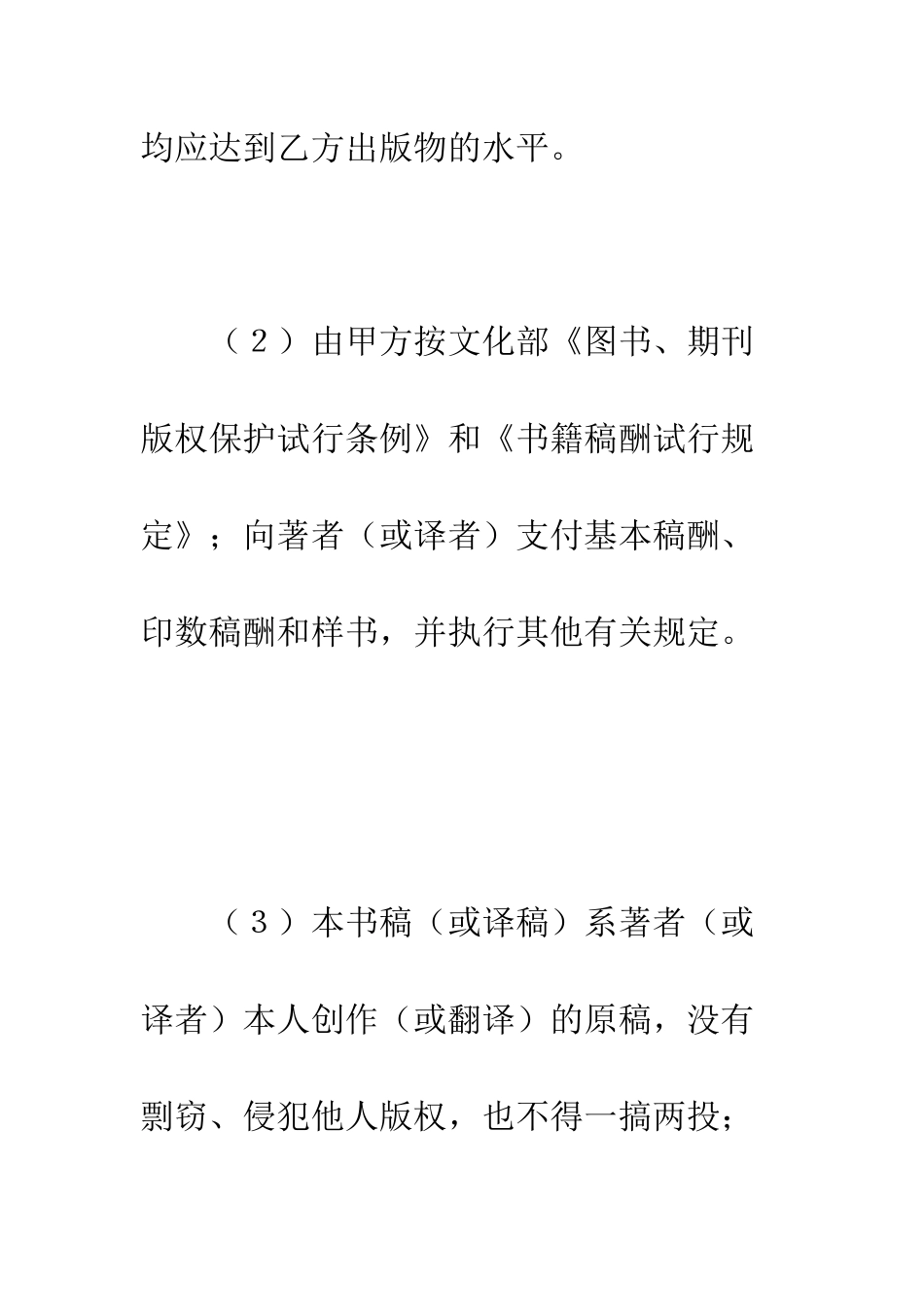 协作出版合同--精编范文_第3页