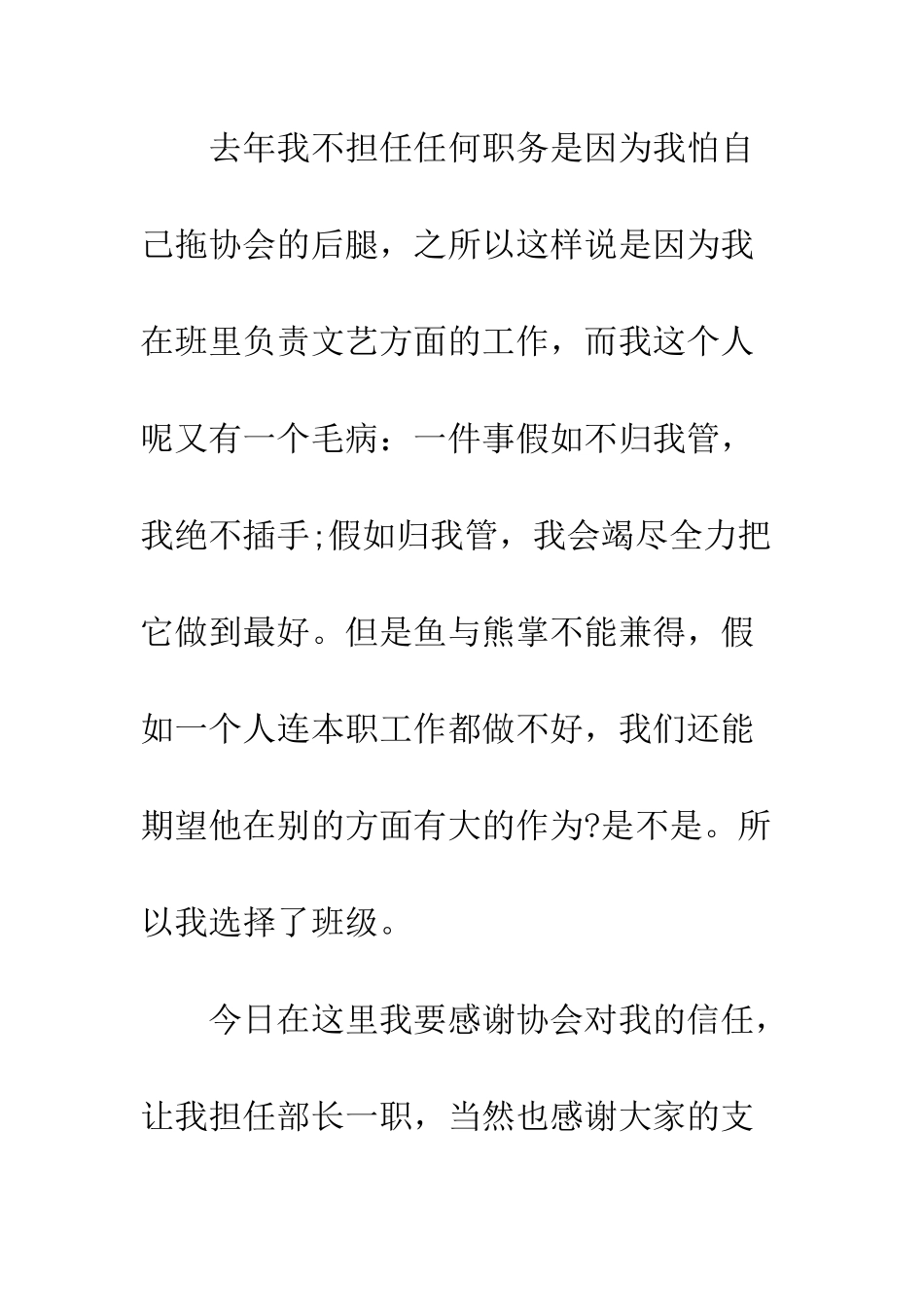 协会部长就职演讲稿--精编范文_第2页