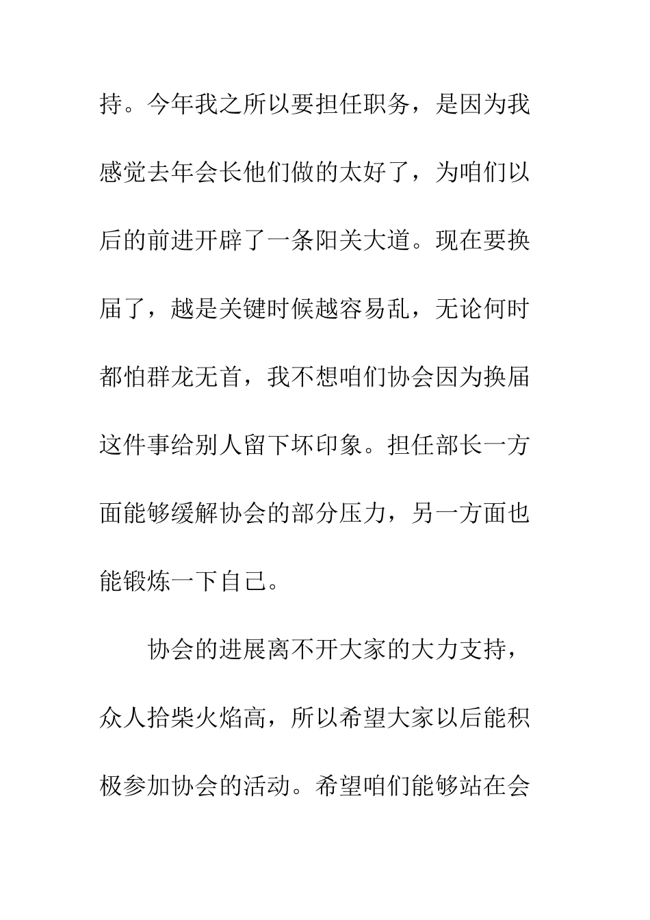 协会部长就职演讲稿--精编范文_第3页