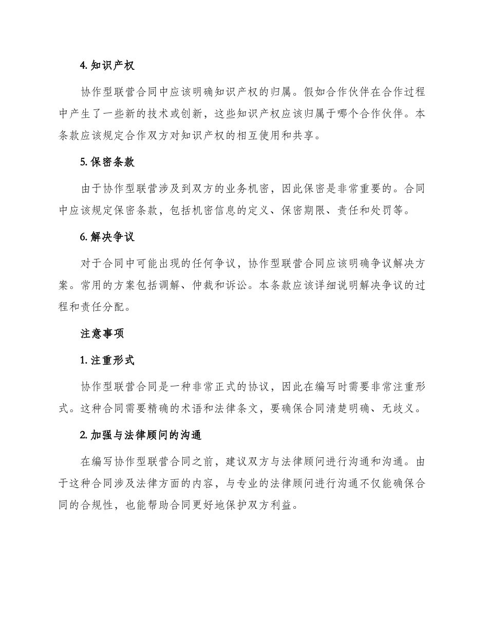 协作型联营合同_第2页