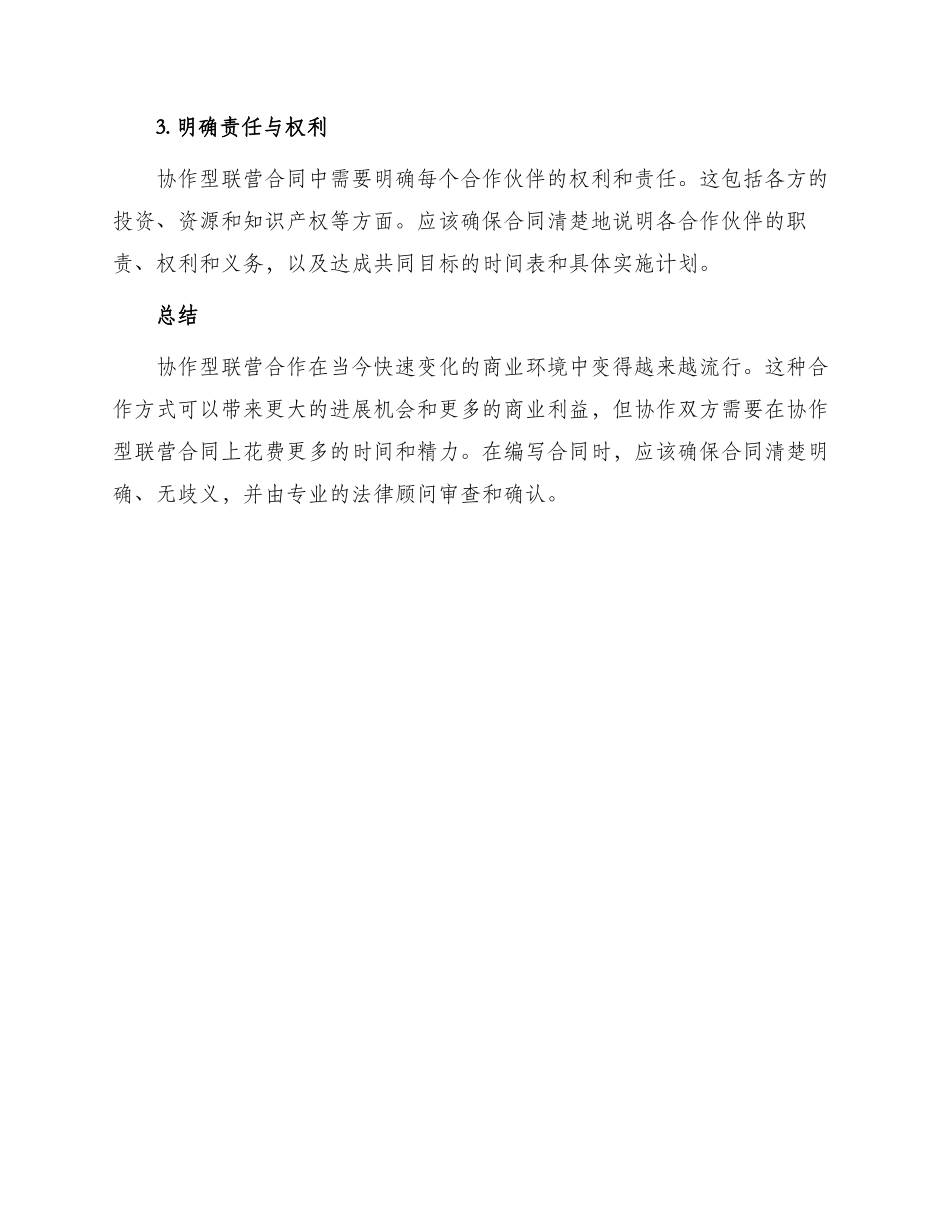 协作型联营合同_第3页