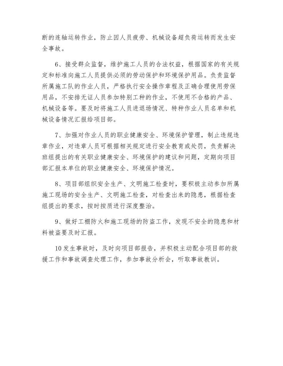 协作队伍负责人安全生产责任_第2页