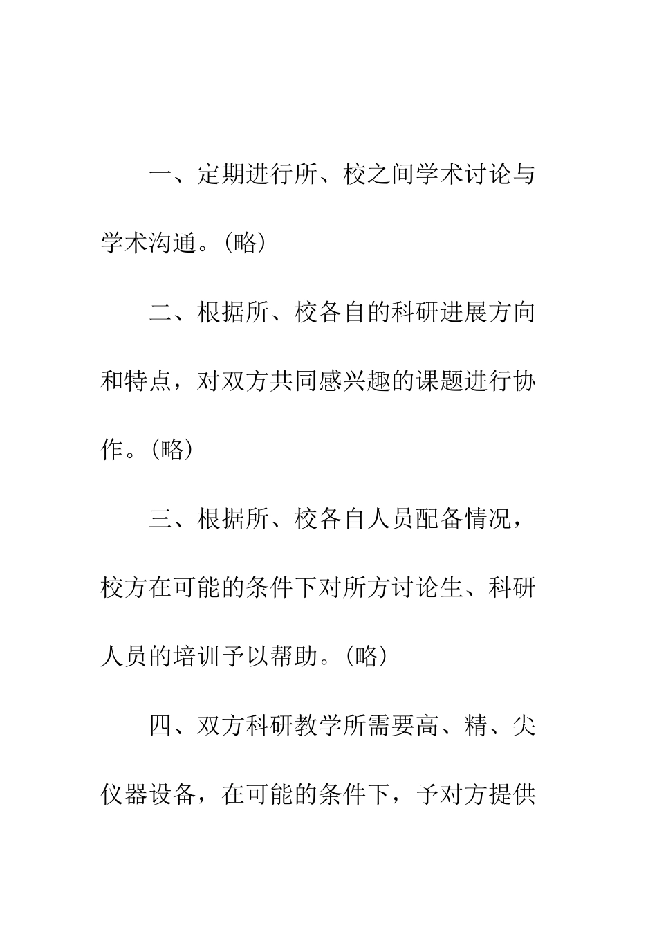 协作商洽函--精编范文_第2页