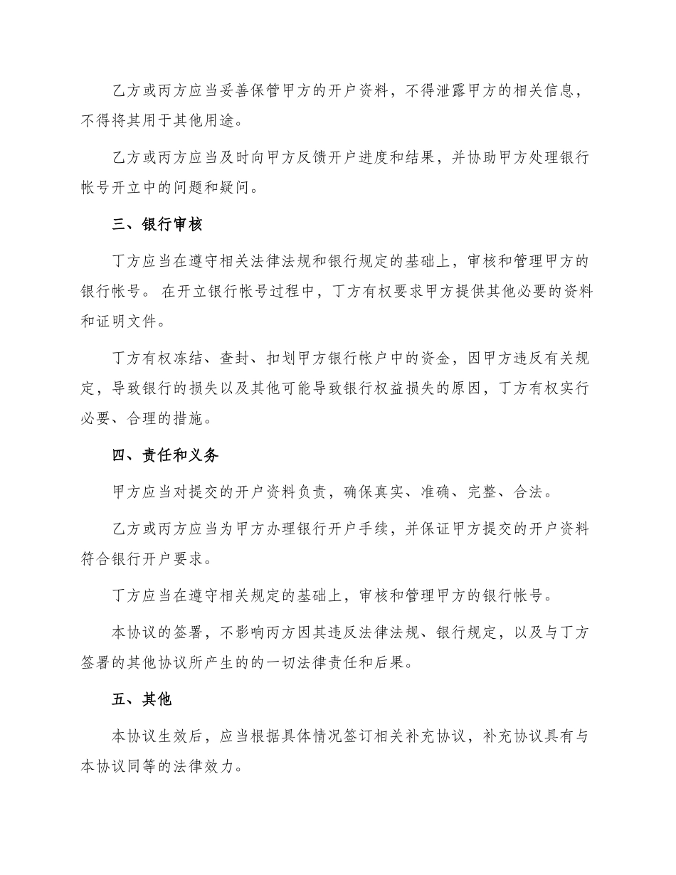 协助开立银行帐号协议_第2页