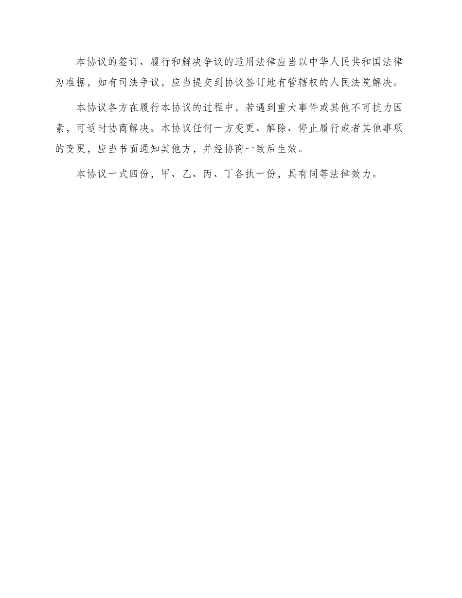 协助开立银行帐号协议_第3页