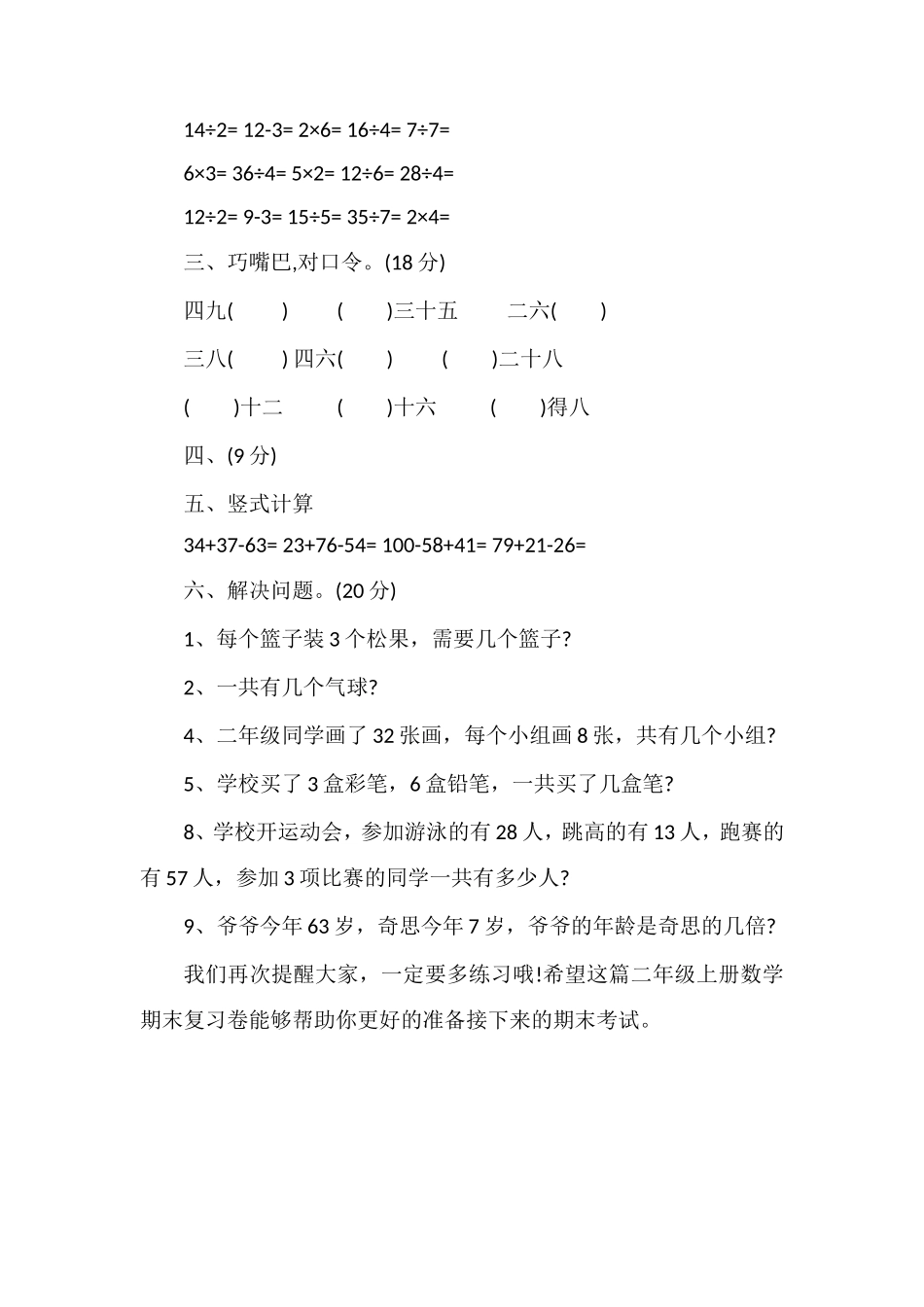 北师版二年级上册数学期末复习卷_第2页