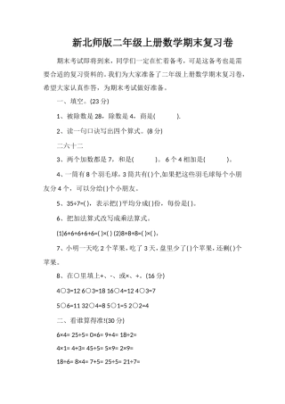 北师版二年级上册数学期末复习卷