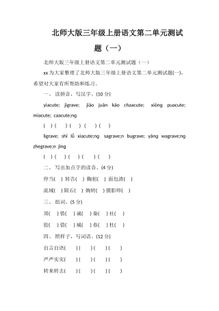 北师大版三年级上册语文第二单元测试题（一）