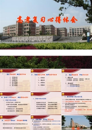 高考复习心得通过策略答辩   规范教学行动