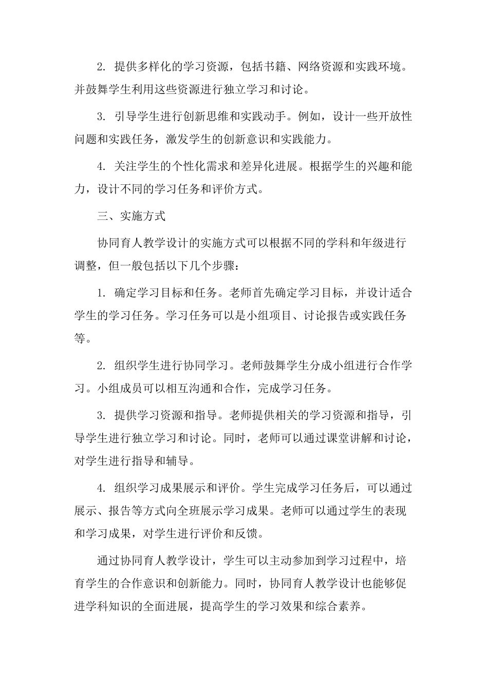 协同育人教学设计_第2页