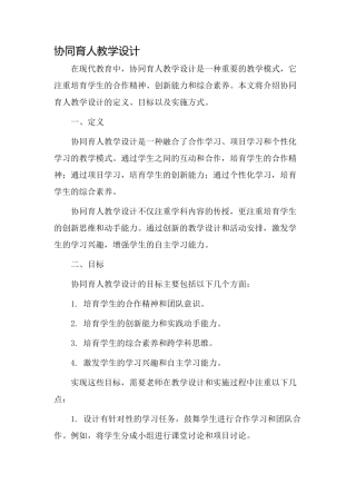 协同育人教学设计
