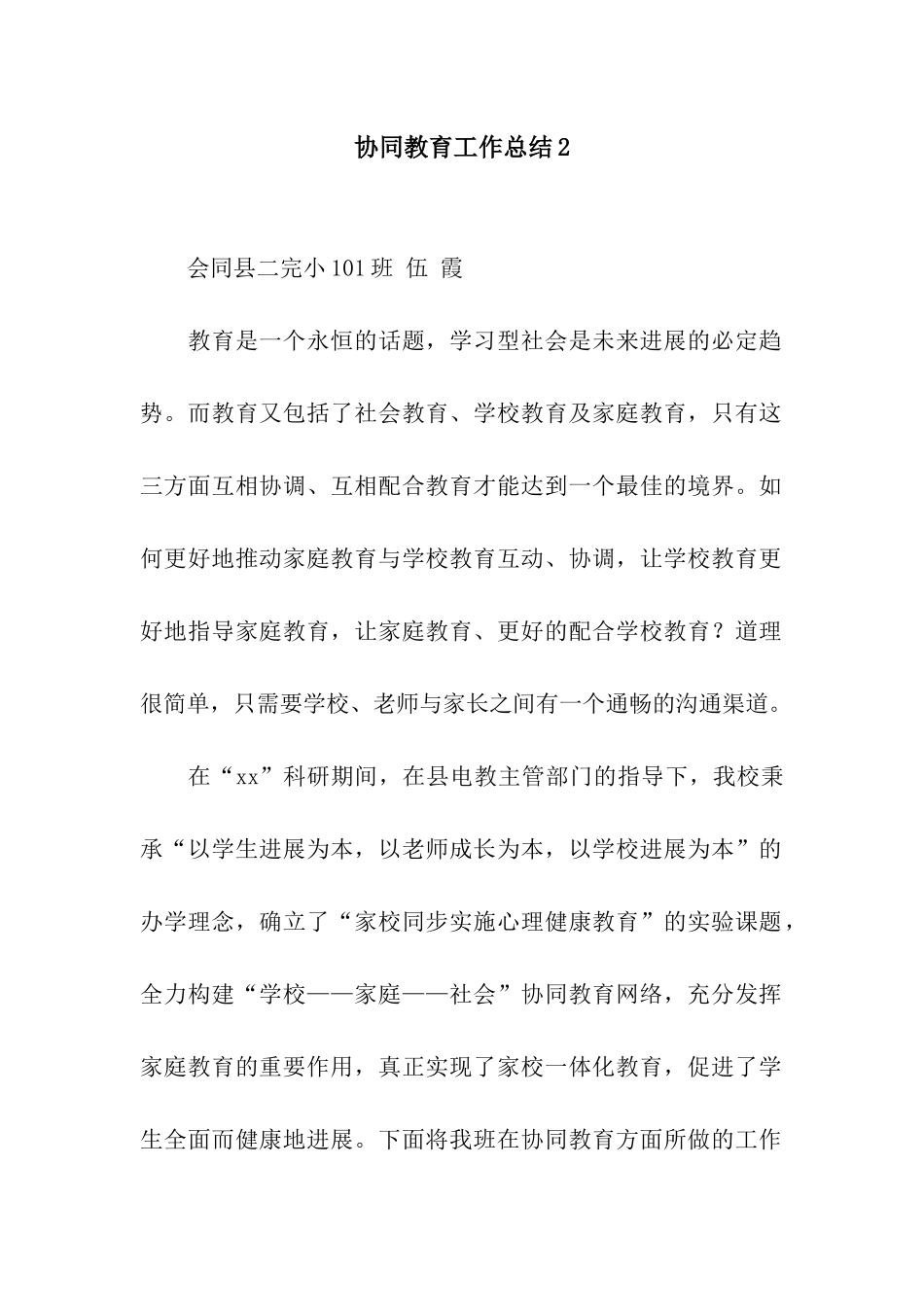 协同教育工作总结2_第1页