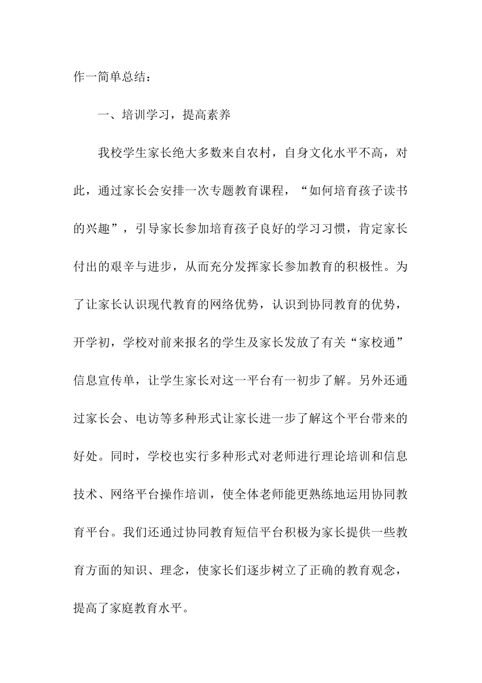 协同教育工作总结2_第2页