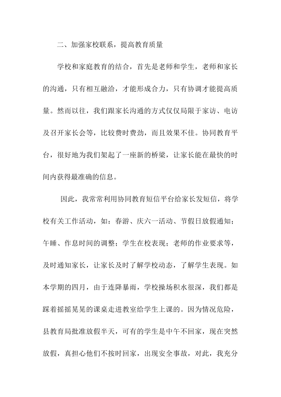 协同教育工作总结2_第3页