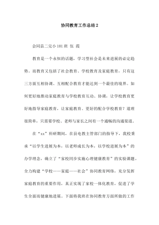 协同教育工作总结2