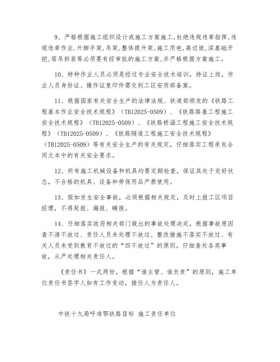 协作队伍安全生产责任书_第3页