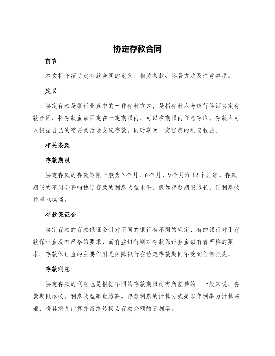 协定存款合同_第1页