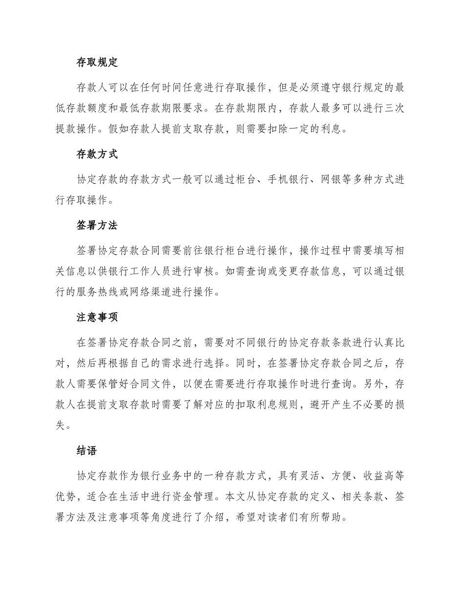 协定存款合同_第2页