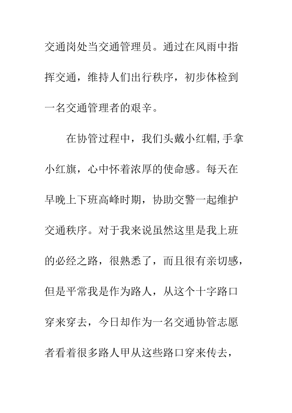 协管员培训心得体会--精编范文_第2页