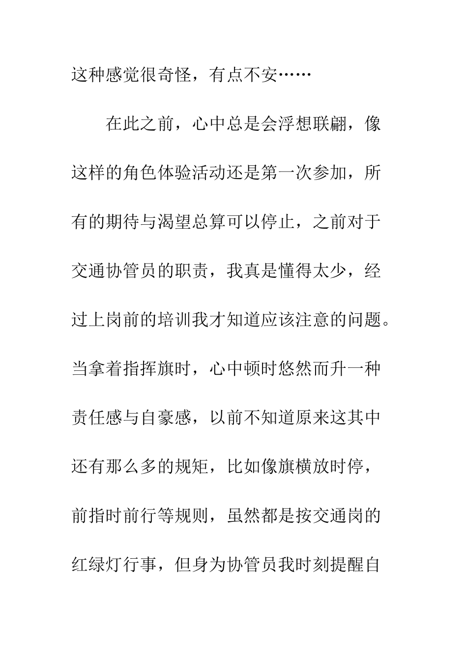 协管员培训心得体会--精编范文_第3页