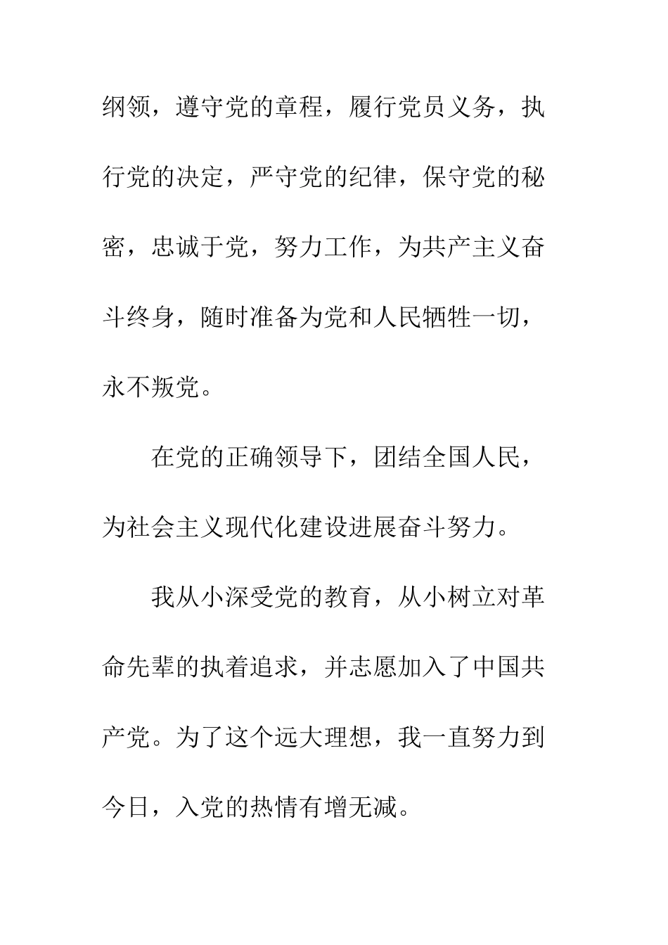 协警入党申请书范文1500字范文--精编范文_第2页