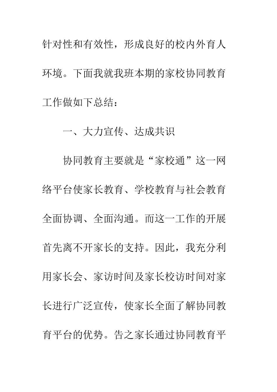 协同教育工作总结--精编范文_第2页