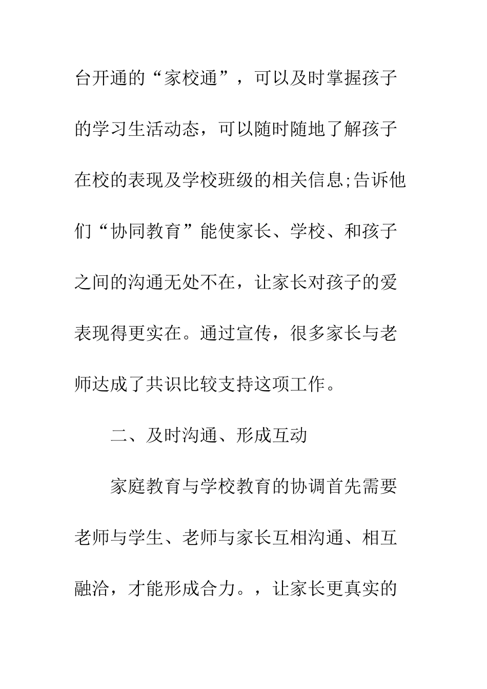 协同教育工作总结--精编范文_第3页