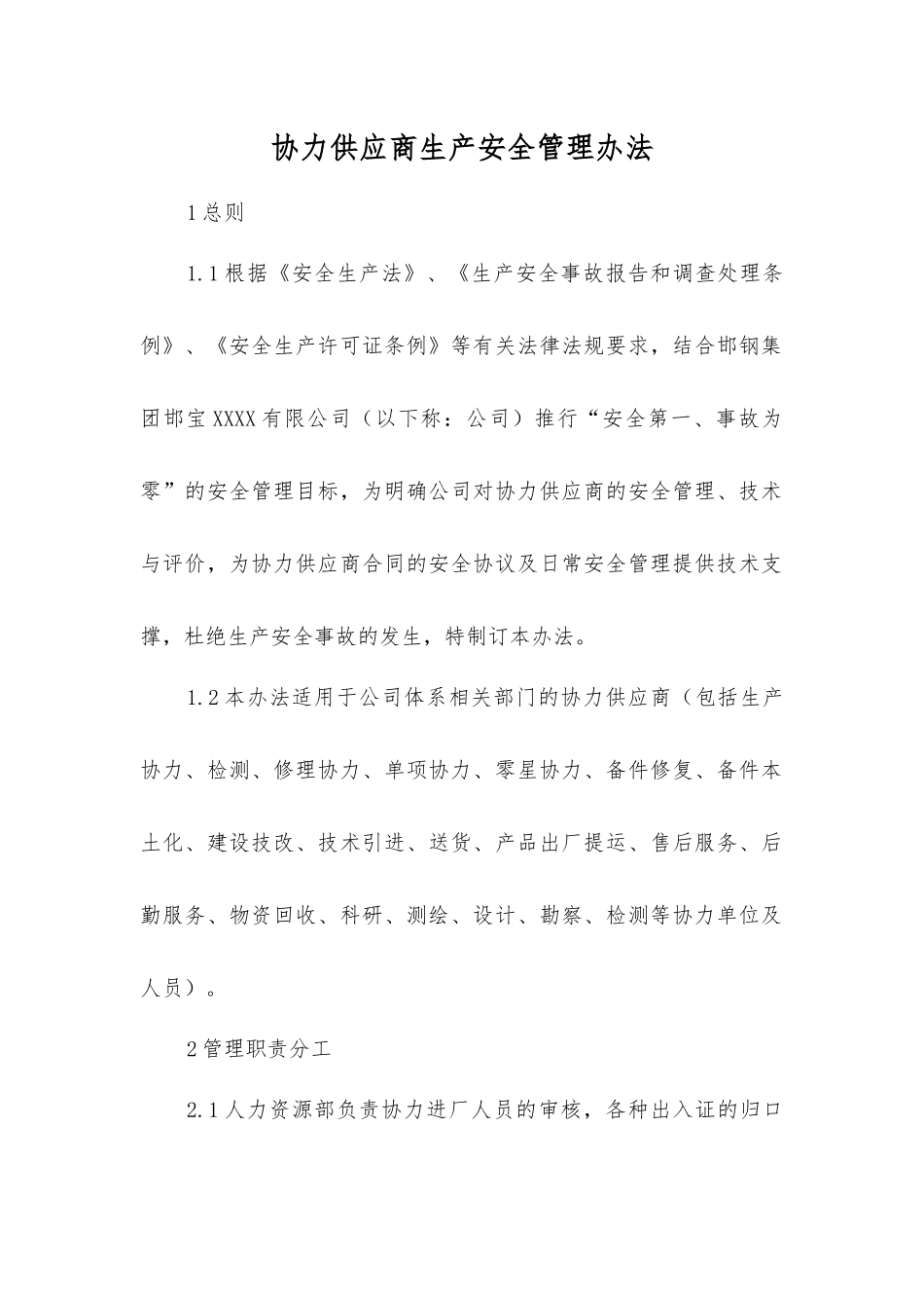 协力供应商生产安全管理办法_第1页