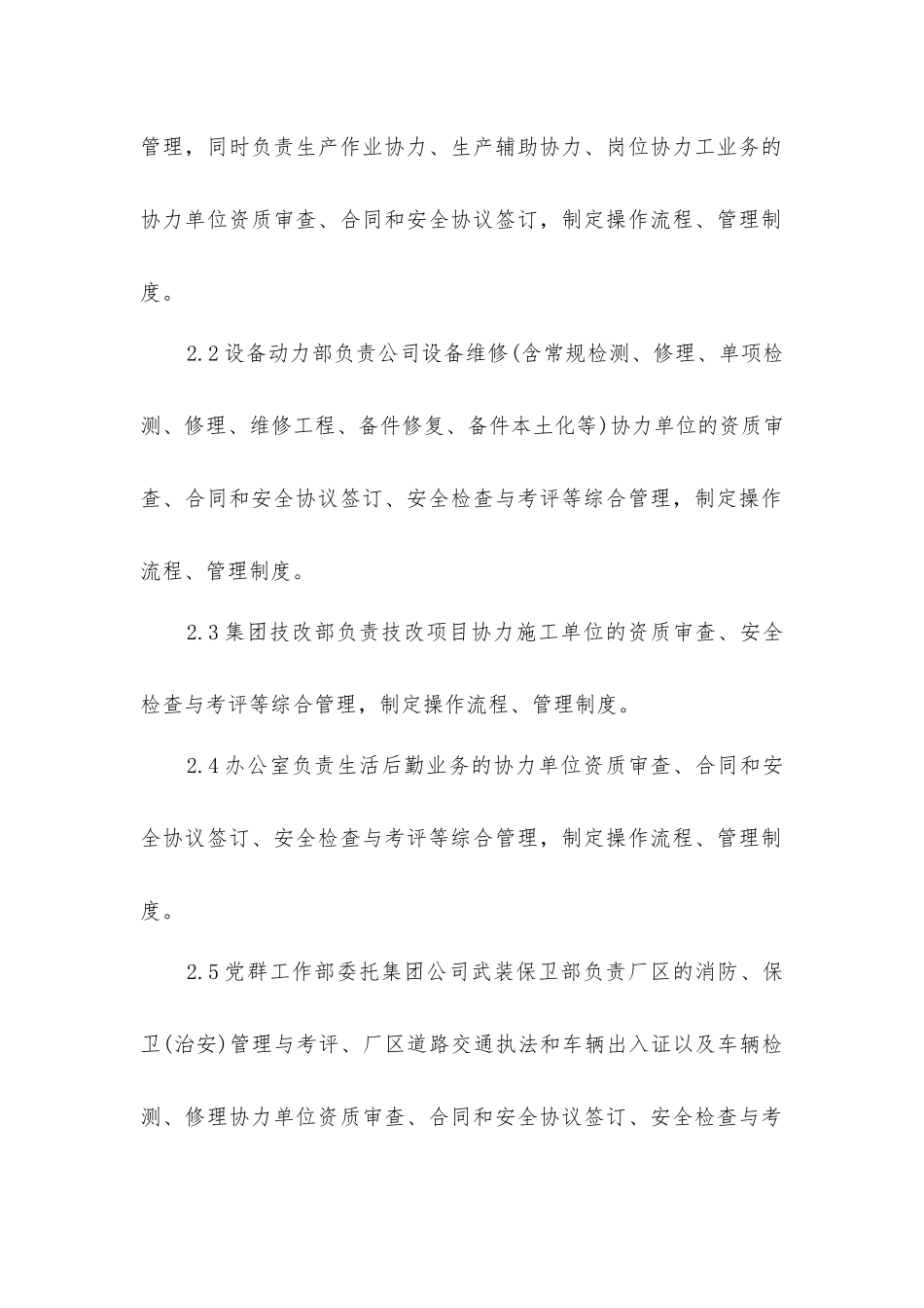 协力供应商生产安全管理办法_第2页