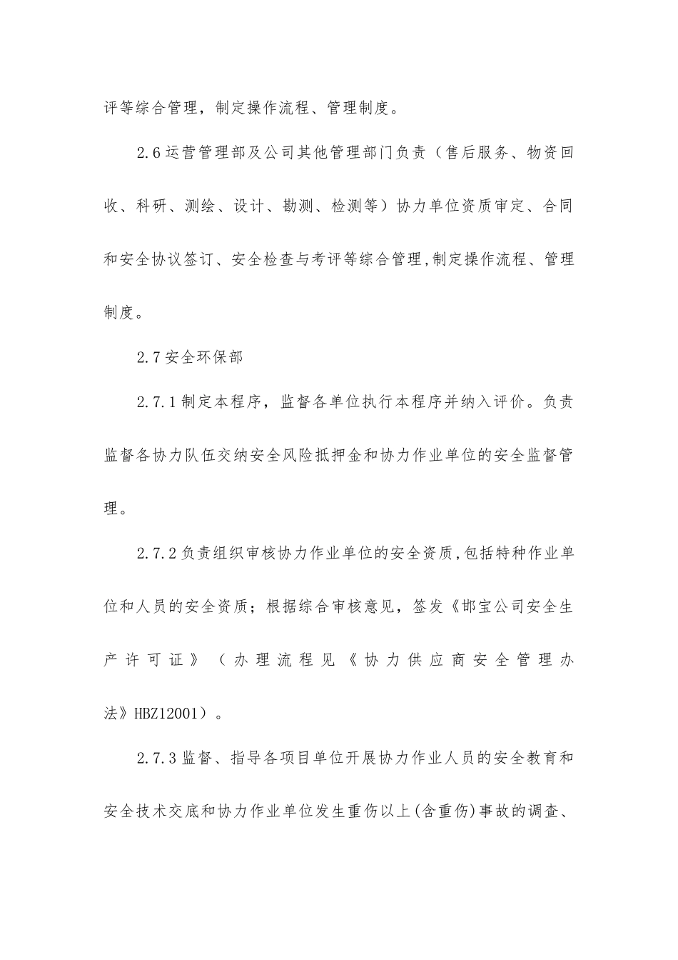 协力供应商生产安全管理办法_第3页