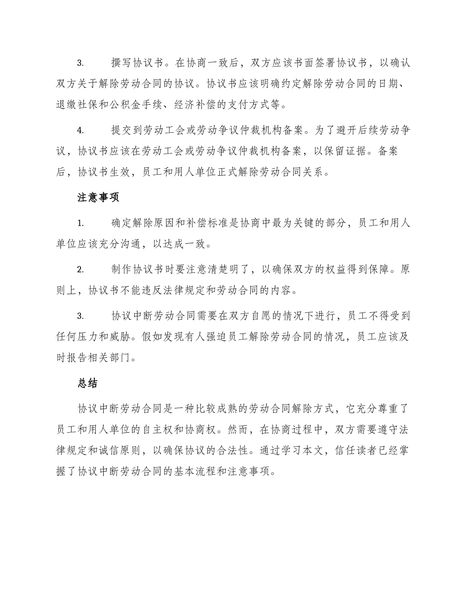 协议中断劳动合同_第2页