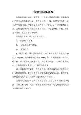 常数包括哪些数