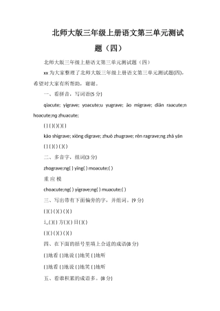 北师大版三年级上册语文第三单元测试题（四）