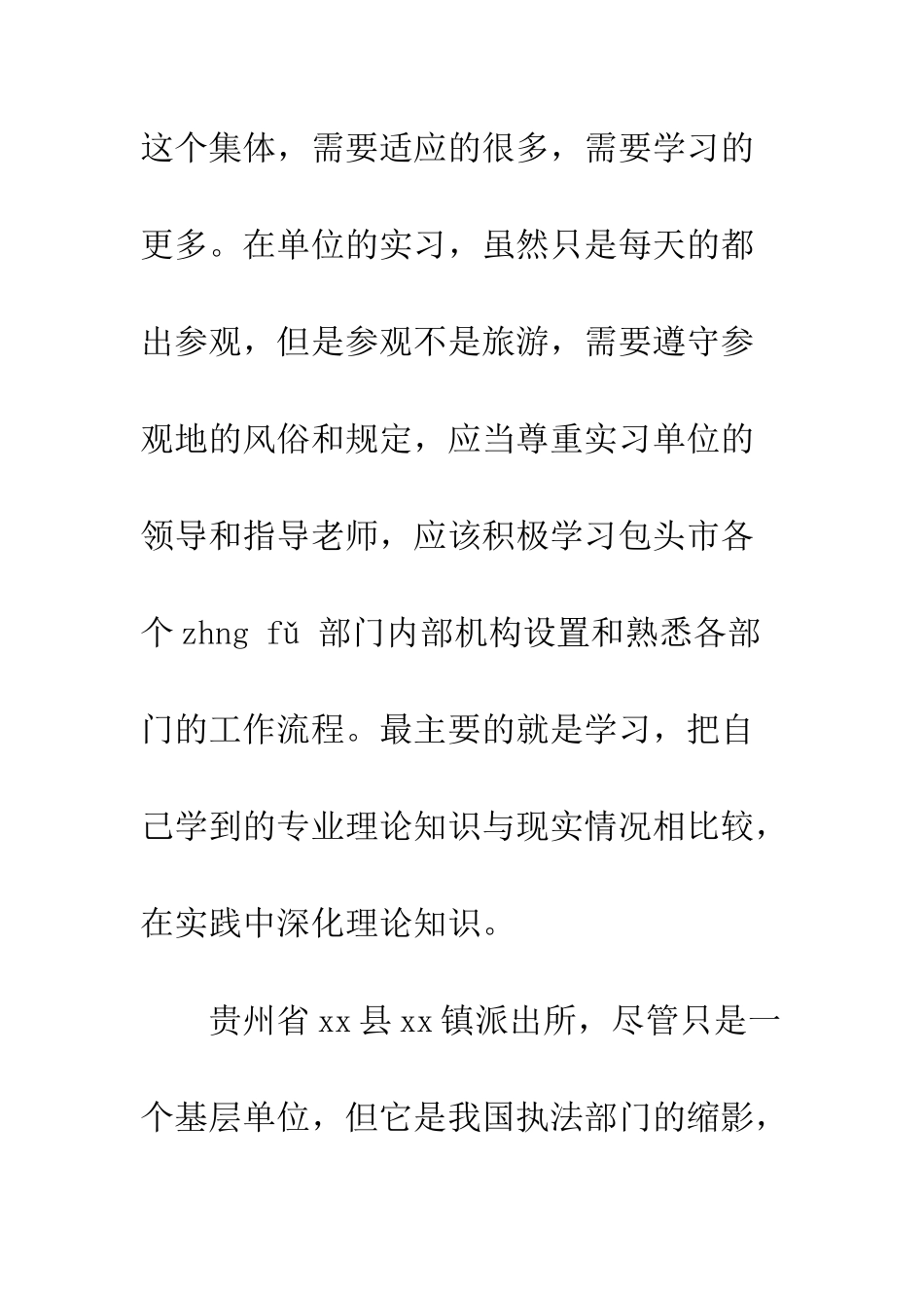 协警试用期个人总结--精编范文_第2页