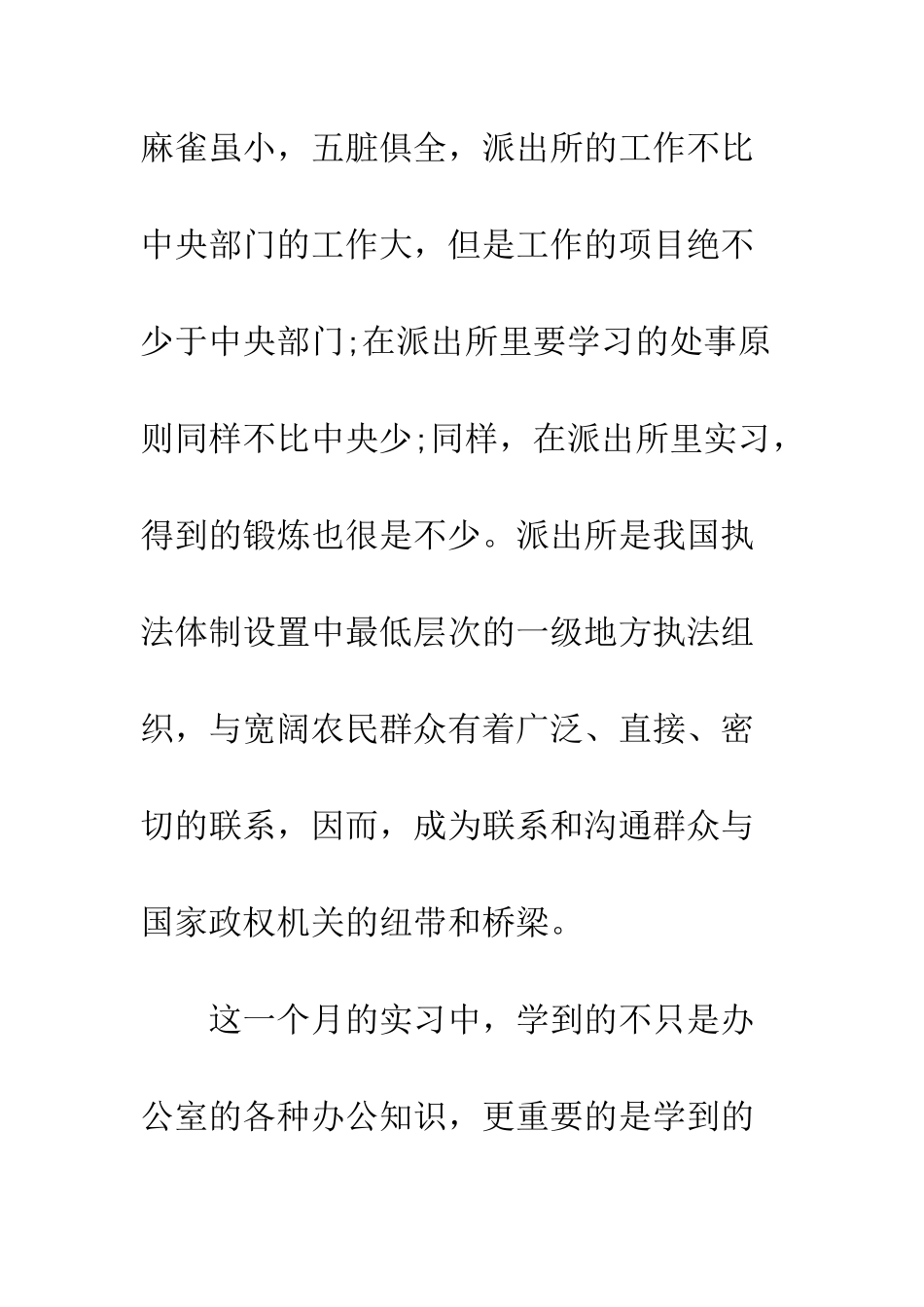 协警试用期个人总结--精编范文_第3页