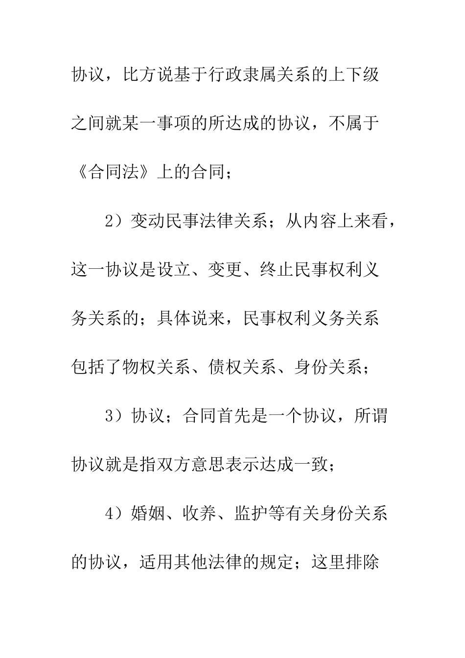 协议书与合同的区别--精编范文_第2页